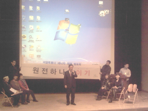 서울시 에너지 정책, 원전 하나 줄이기와 관련된 연극을 하고 있다.