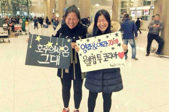 이영라·이애라 시민기자가 지난 2월 초 한국에 돌아왔을 때 친구들이 찍어준 사진