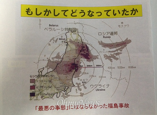 만약에 후쿠시마에 체르노빌과 같은 사고가 났더라면 일본은 사람이 살 수 없는 나라가 됐을 거라고.