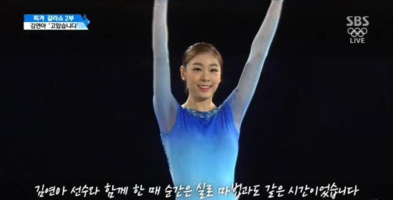  소치올림픽 피겨스케이팅 갈라쇼를 끝낸 김연아 선수. 