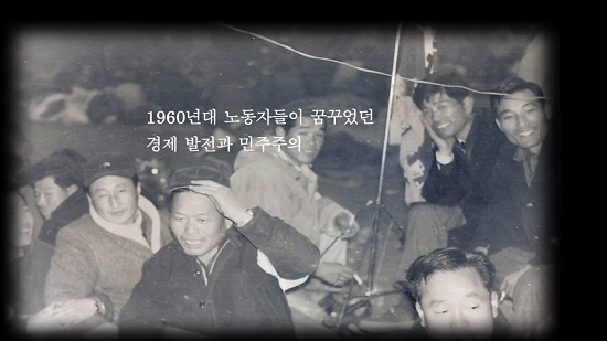 1960년대 조공 노동운동에서 매우 강조되고 소중히 여겨지던 가치는 '노조의 자주성'과 '내부 민주주의'였다. 그들이 원하고 요구했던 것은 공평한 분배, 민주주의, 노동자의 발언권, 인간적 존엄성에 대한 존중이었다. - <배 만들기 나라 만들기> 북트레일러 갈무리