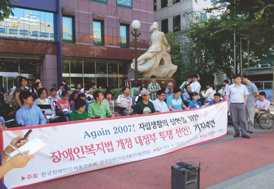 2012년 장애인 복지법 개정을 위한 집회 및 기자회견 모습
