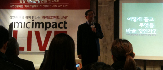 박 시장이 책 '경청'을 주제로 강연을 하고 있다.