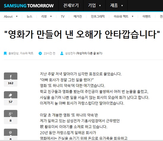 삼성전자는 23일 회사 공식 블로그 '삼성 투모로우'에 올린 글에서 영화 <또 하나의 약속>을 비판하고 나섰다. 