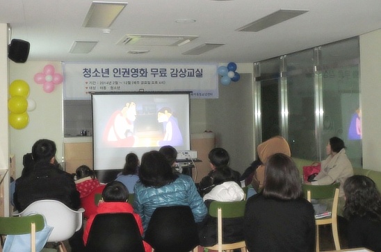 성북아동청소년센터의 "청소년 인권영화 무료 상영교실"