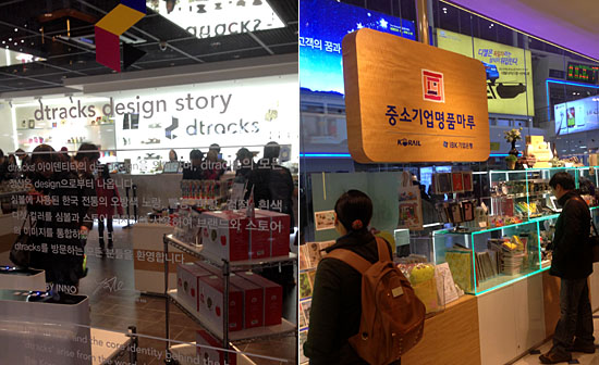 지난 1월 17일 서울역 맞이방에 문을 연 디자인 브랜드 매장 '디트랙스'(왼쪽)와 지난해 여름 문을 연 '중소기업 명품마루' 