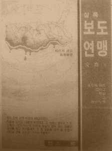 [실록 보도연맹/1990년 도서출판 삼화(三‘和)] 표지
