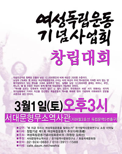 3월 1일 열리는 '여성독립운동기녑사업회' 창립대회 포스터 