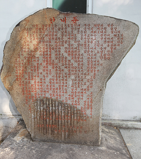 살티공소 앞 바윗돌에 붉은 색으로 새겨진 안내문에는 이곳이 그 시대 살아남은 자들의 피난처임을 말해주고 있다.