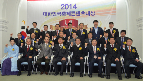 2014 대한민국축제콘텐츠 대상을 수상한 전국의 20개 축제 대표자들 