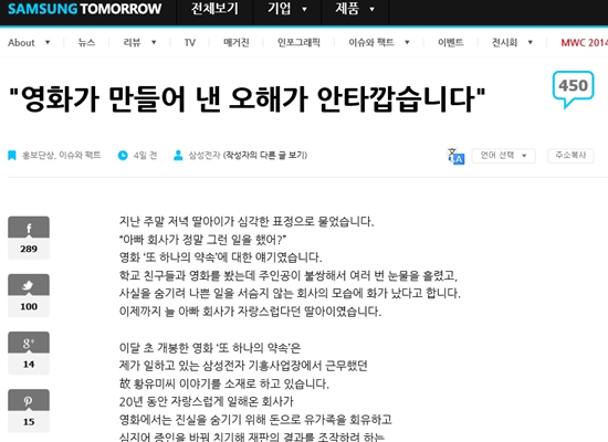 삼성전자 블로그에 올라온 삼성전자 홍보팀 부장의 영화 <또 하나의 약속> 비판글