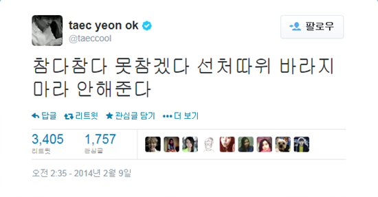 트위터 악플러를 고소한 2PM 멤버 옥택연의 트위터 글.