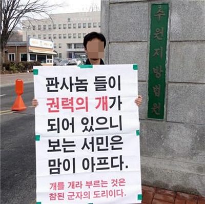 환경운동가 박성수(40)씨는 지난 26일 오전 경기도 수원시 영통구에 있는 수원지방법원 정문 앞에서 1인 시위를 하던 중 황당한 일을 겪었다.