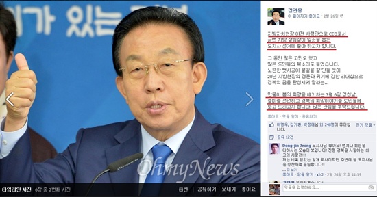 김관용 경북도지사가 광역단체장으로서는 유일하게 3선 도전을 선언했다. 김 지사는 지난달 26일 자신의 페이스북을 통해 '3월 6일 경칩날 출마를 선언하겠다"고 밝혔다.