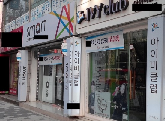아이비클럽과 스마트 판매점이 협의구매 현수막 광고를 하고있다.