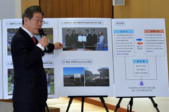 이재명 성남시장이 ‘성남-코리아 평화공원(Seongnam-Korea Peace Park)' 추진과정을 설명하고 있다.