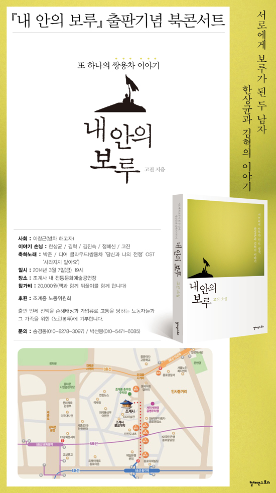 <내 안의 보루> 북콘서트 포스터.