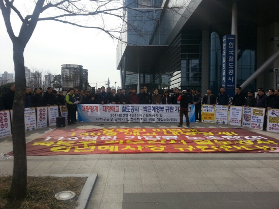 기자회견 참석자들 파면, 해고당한 철도노조 징계 당사자등이 참가하여 부당한 노조탄압을 중단할 것을 촉구하고 있다.