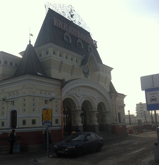 시베리아 횡단열차의 시발점인 블라디보스토크 기차역 모습