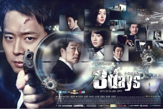  SBS 새 수목드라마 <쓰리데이즈>의 포스터