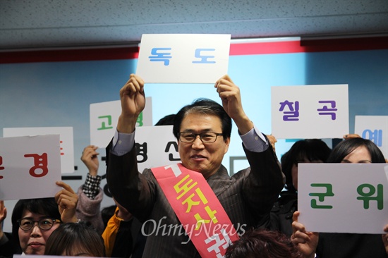권오을 경북도지사 예비후보가 지난 2월 9일 독도 팻말을 들고 23개 시군의 화합을 강조했다.