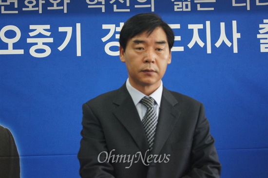 오중기 민주당 경북도당 위원장이 지난 1월 28일 경북도청에서 기자회견을 갖고 경북도지사 출마를 선언했다.