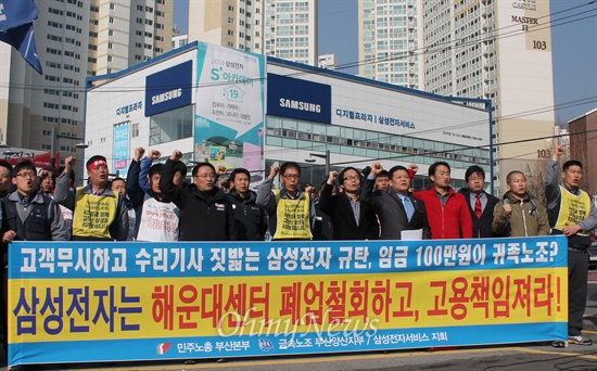 금속노조 삼성전자서비스지회는 5일 오전 부산 삼성전자서비스 해운대센터를 찾아 폐업에 반대하는 기자회견을 열었다. 
