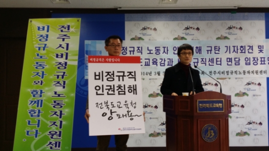 전주비정규직센터 관계자들이 5일 전북교육청 기자실에서 전북교육청의 진상조사를 촉구하는 기자회견을 열었다.