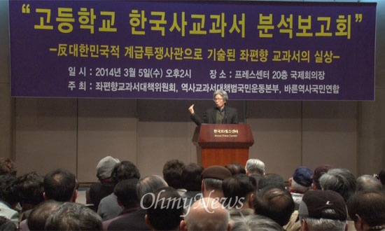 바른역사국민연합 등 보수성향 시민단체들은 5일 오후 서울 중구 한국프레스센터 국제회의장에서 '고등학교 한국사교과서 분석 보고회'를 열었다. 