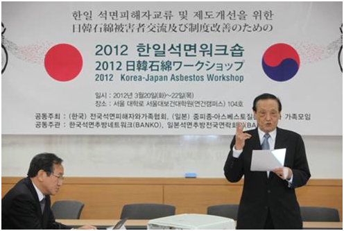2012년 3월 서울에서 열린 한일석면워크숍에서 발표하는 최형식 선생