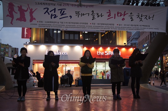  6일 오후 대구시 중구 대구백화점 앞에서 열린 3.8세계여성의 날 기ㅣ념 대구여성대회에서 참가자들이 여성선언문을 낭독하고 있다. 