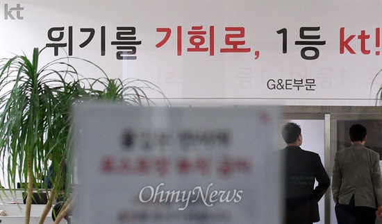 KT의 개인정보 유출이 알려진 지난 3월 7일 오후 서울 종로구 KT 광화문 사옥에서 직원들이 분주히 업무를 보고 있다.