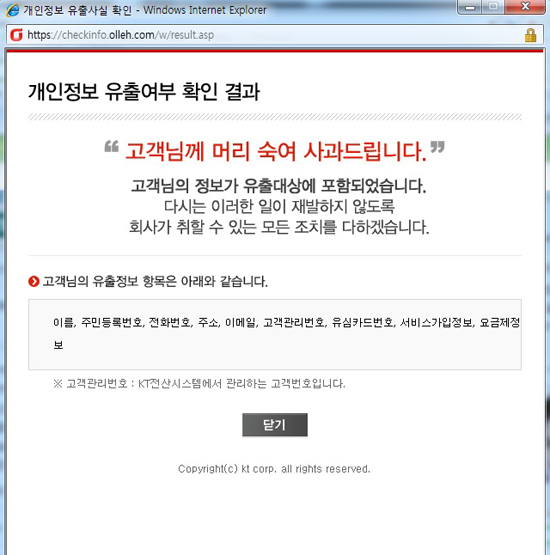  KT 개인정보 유출여부 확인 페이지
