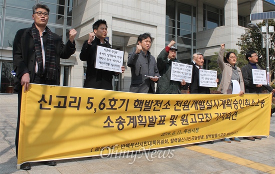  반핵부산시민대책위원회와 탈핵울산시민공동행동, 탈핵법률가모임 ‘해바라기’는 11일 오전 연제구 부산시청 광장에서 신고리 5,6호기 원자력발전소의 전원개발실시계획 승인 취소 소송 제기의 이유와 원고인 모집 등을 알리는 기자회견을 열었다. 
