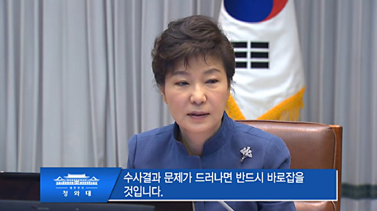 3월 10일 청와대 수석비서관 회의에서 모두발언을 하는 박근혜 대통령이 국정원 증거조작 논란에 대해 '유감'을 표명하고 있다. 
