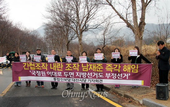  통합진보당 대전시당 당원들이 12일 오전 국정원대전지부 앞에서 기자회견을 열어 남재준 국정원장의 해임과 국정원 해체를 촉구하고 있다.