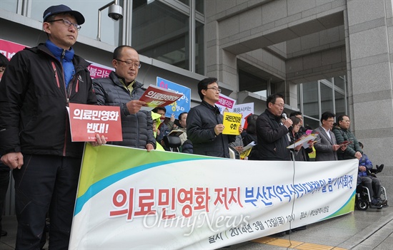 의료민영화 저지를 위한 부산지역 시민대책위가 13일 오전 부산시청 광장에서 출범기자회견을 열었다. 