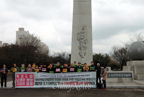  '관권부정선거 진상규명 민주수호 대전범국민운동본부'가 13일 오전 대전 서구 둔지미공원 '3.8민주의거 기념탑' 앞에서 기자회견을 열어 남재준 원장 해임과 국정원 해체, 대선개입 특검 도입 등을 촉구하고 있다.
