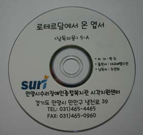 시각장애인을 위한 <로테르담에서 온 엽서> CD