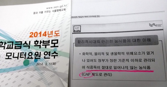 지난 11일 벌인 서울시교육청의 학교급식 학부모 연수 자료집. 