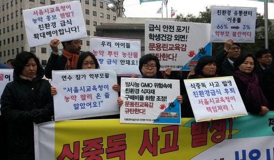 13일 오전 서울지역 학부모와 시민들이 서울시교육청 앞에서  '농약 급식' 정책을 규탄했다. 