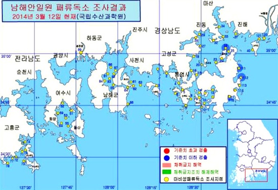  남해안 일부 해역의 진주담치에서 패류독소가 발생했다. 사진은 <남해안 일원 패류독소 조사 결과표>.