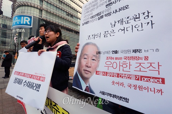 남재준 국정원장 해임 촉구하는 대학생들 3.15부정선거 54주년을 앞둔 지난 13일 오전 서울 청계광장에서 한국대학생연합 회원들이 남재준 국정원장 해임과 특검을 촉구하고 있다.