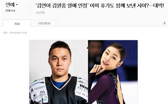 '김연아 김원중' 관련 조선일보 인터넷판 기사. 