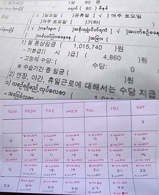  버마 이주노동자 K씨와 B사가 맺은 고용계약서(사진 위)와 달리, K씨는 임금을 제대로 받지 못했을 뿐 아니라, 살인적인 노동에 시달려야 했다. 아래 사진은 K씨가 지난 2월 직접 쓴 근무일지다.