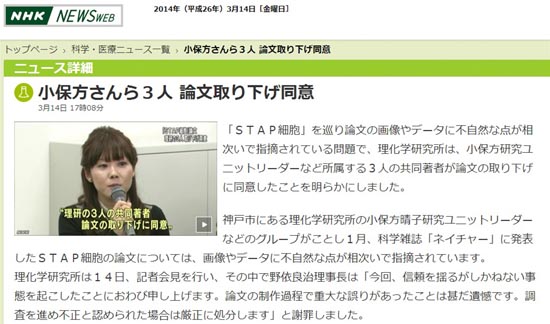 오보카타 하루코 연구주임(사진)이 주도한 만능세포 논문 철회를 보도하는 일본 NHK 뉴스 갈무리.