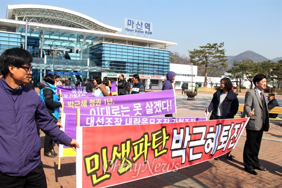  민생민주경남행동, 국정원심판민주주의수호 경남비상시국회의는 15일 창원 마산역광장에서 “3?15정신계승, 대선부정선거심판, 박근혜퇴진, 민주수호 경남도민대회”를 열고 국립3.15묘지까지 펼침막을 들고 거리 행진했다.