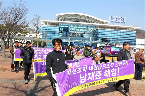  민생민주경남행동, 국정원심판민주주의수호 경남비상시국회의는 15일 창원 마산역광장에서 “3?15정신계승, 대선부정선거심판, 박근혜퇴진, 민주수호 경남도민대회”를 열고 국립3.15묘지까지 펼침막을 들고 거리 행진했다.