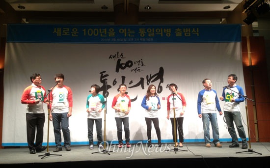 16일 오후 서울 용산구 효창동 백범기념관에서 열린 '새로운 100년을 여는 통일 의병' 출범식에서 통일 의병 노래 모임인 '학수고대'가 축하 공연을 하고 있다.이리고 있다. 