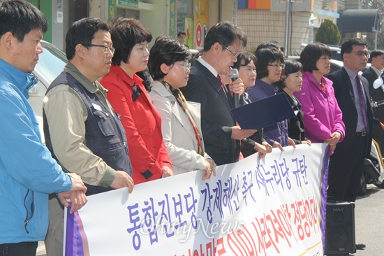  통합진보당 경남도당은 17일 오전 창원 소재 새누리당 경남도당 앞에서 '통합진보당 강제해산 촉구 새누리당 규탄 기자회견'을 열었다.